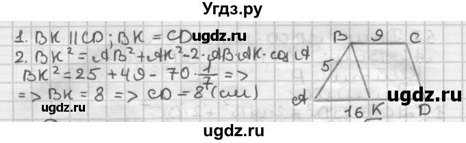 ГДЗ (Решебник) по геометрии 9 класс А.Г. Мерзляк / упражнение / 60(продолжение 2)