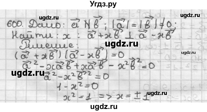 ГДЗ (Решебник) по геометрии 9 класс А.Г. Мерзляк / упражнение / 600