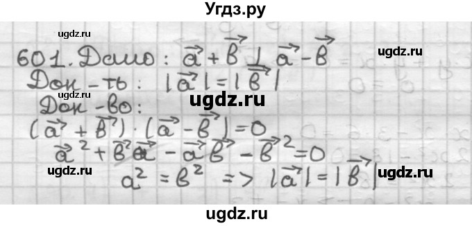 ГДЗ (Решебник) по геометрии 9 класс А.Г. Мерзляк / упражнение / 601