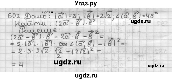 ГДЗ (Решебник) по геометрии 9 класс А.Г. Мерзляк / упражнение / 602