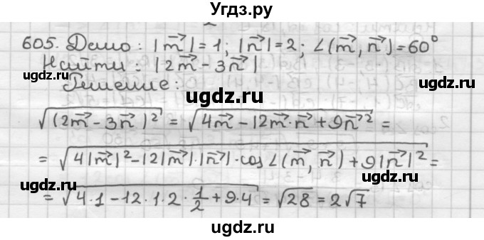 ГДЗ (Решебник) по геометрии 9 класс А.Г. Мерзляк / упражнение / 605