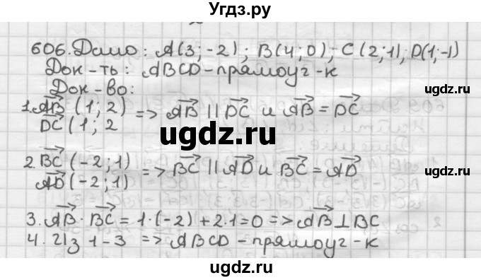 ГДЗ (Решебник) по геометрии 9 класс А.Г. Мерзляк / упражнение / 606