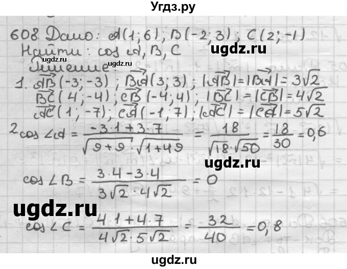 ГДЗ (Решебник) по геометрии 9 класс А.Г. Мерзляк / упражнение / 608
