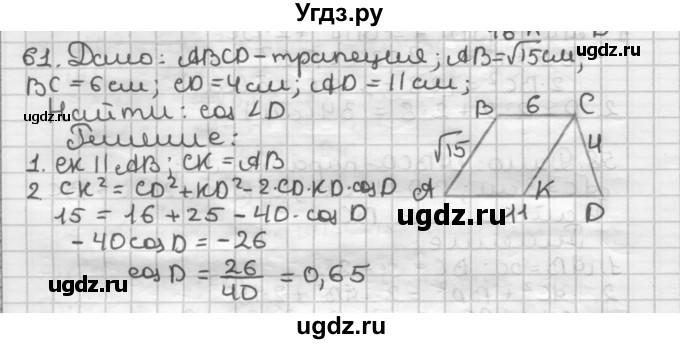ГДЗ (Решебник) по геометрии 9 класс А.Г. Мерзляк / упражнение / 61