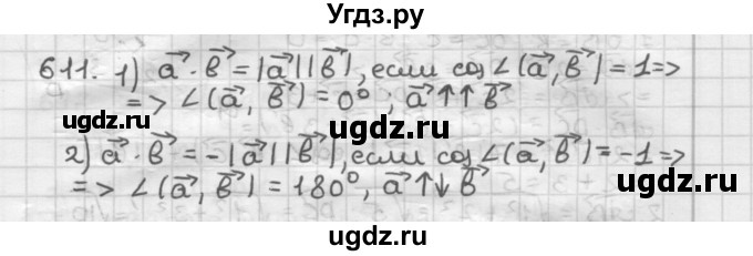 ГДЗ (Решебник) по геометрии 9 класс А.Г. Мерзляк / упражнение / 611