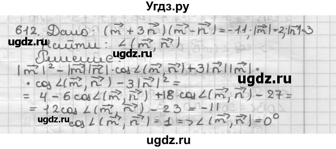 ГДЗ (Решебник) по геометрии 9 класс А.Г. Мерзляк / упражнение / 612