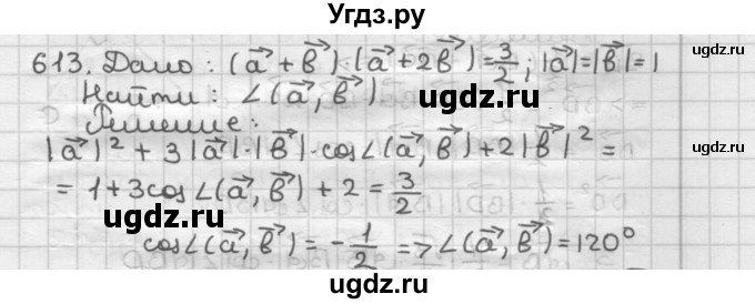ГДЗ (Решебник) по геометрии 9 класс А.Г. Мерзляк / упражнение / 613
