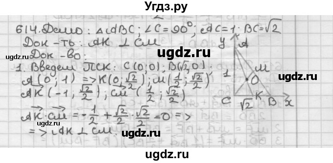 ГДЗ (Решебник) по геометрии 9 класс А.Г. Мерзляк / упражнение / 614