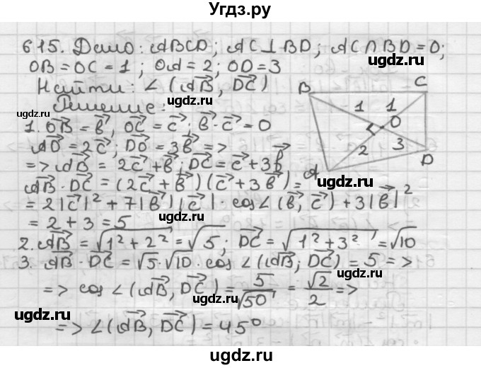 ГДЗ (Решебник) по геометрии 9 класс А.Г. Мерзляк / упражнение / 615