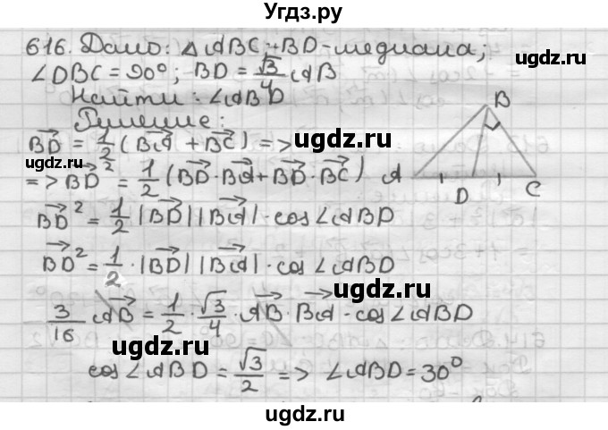 ГДЗ (Решебник) по геометрии 9 класс А.Г. Мерзляк / упражнение / 616