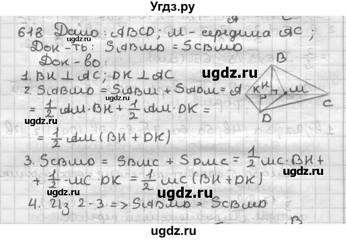 ГДЗ (Решебник) по геометрии 9 класс А.Г. Мерзляк / упражнение / 618