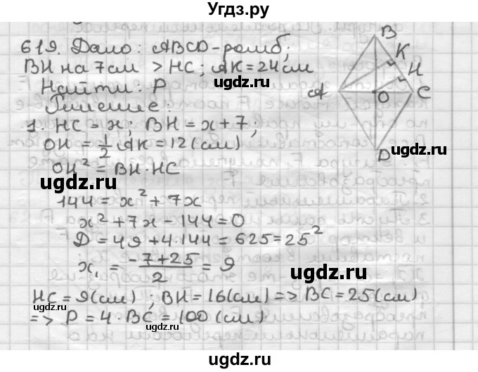 ГДЗ (Решебник) по геометрии 9 класс А.Г. Мерзляк / упражнение / 619