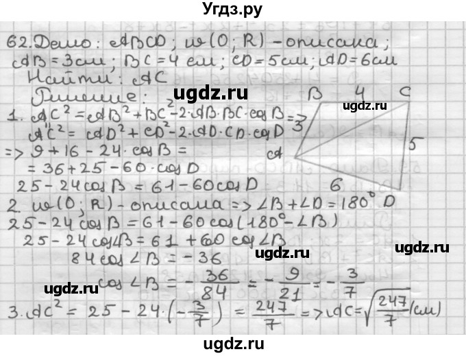 ГДЗ (Решебник) по геометрии 9 класс А.Г. Мерзляк / упражнение / 62