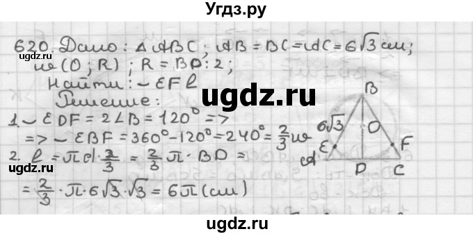 ГДЗ (Решебник) по геометрии 9 класс А.Г. Мерзляк / упражнение / 620