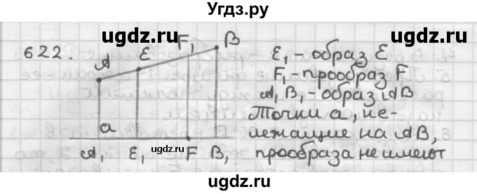 ГДЗ (Решебник) по геометрии 9 класс А.Г. Мерзляк / упражнение / 622