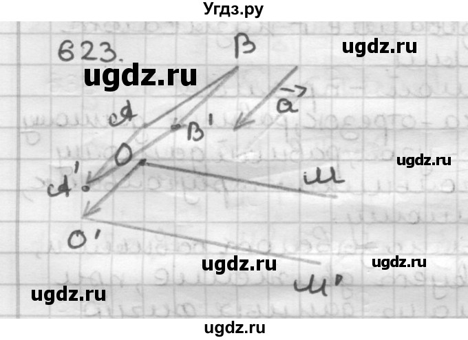 ГДЗ (Решебник) по геометрии 9 класс А.Г. Мерзляк / упражнение / 623