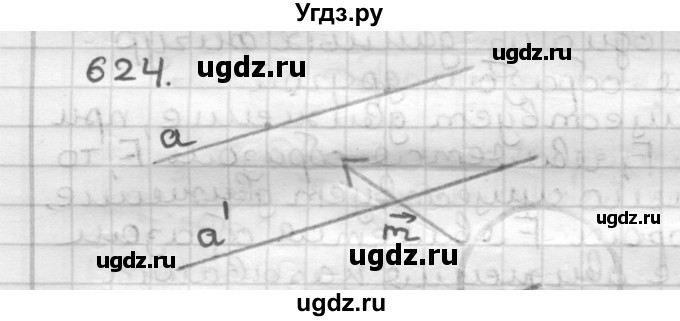ГДЗ (Решебник) по геометрии 9 класс А.Г. Мерзляк / упражнение / 624