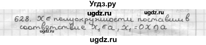 ГДЗ (Решебник) по геометрии 9 класс А.Г. Мерзляк / упражнение / 628