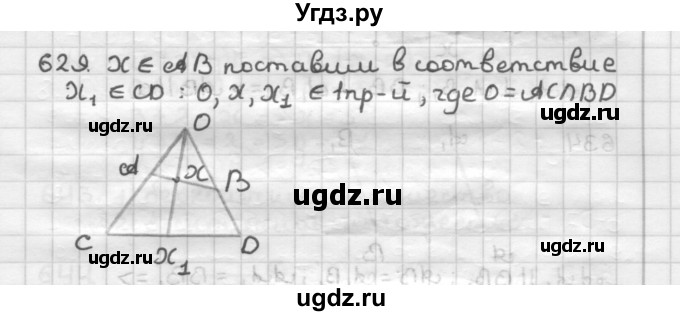 ГДЗ (Решебник) по геометрии 9 класс А.Г. Мерзляк / упражнение / 629
