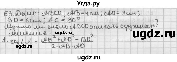 ГДЗ (Решебник) по геометрии 9 класс А.Г. Мерзляк / упражнение / 63