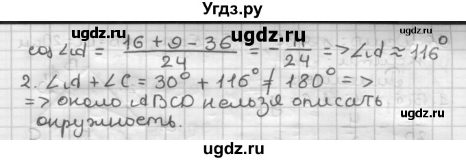 ГДЗ (Решебник) по геометрии 9 класс А.Г. Мерзляк / упражнение / 63(продолжение 2)
