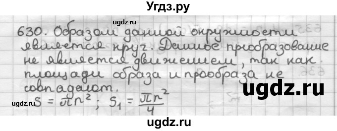 ГДЗ (Решебник) по геометрии 9 класс А.Г. Мерзляк / упражнение / 630