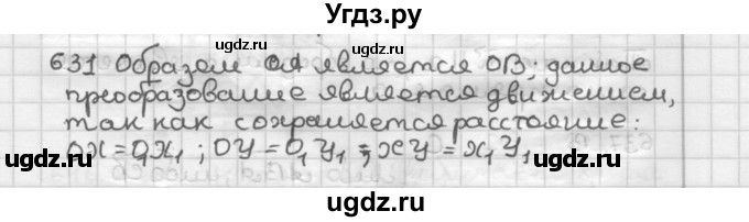 ГДЗ (Решебник) по геометрии 9 класс А.Г. Мерзляк / упражнение / 631