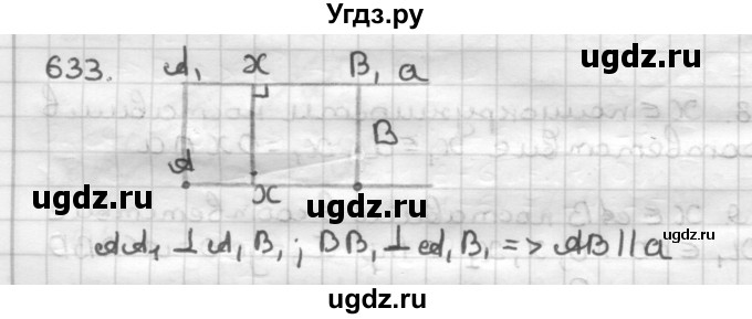ГДЗ (Решебник) по геометрии 9 класс А.Г. Мерзляк / упражнение / 633