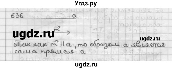 ГДЗ (Решебник) по геометрии 9 класс А.Г. Мерзляк / упражнение / 636