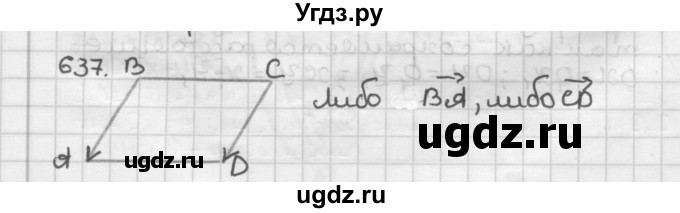 ГДЗ (Решебник) по геометрии 9 класс А.Г. Мерзляк / упражнение / 637