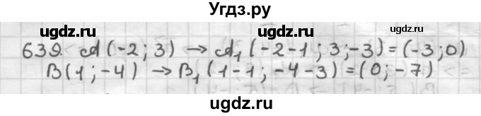 ГДЗ (Решебник) по геометрии 9 класс А.Г. Мерзляк / упражнение / 639