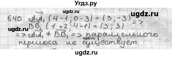 ГДЗ (Решебник) по геометрии 9 класс А.Г. Мерзляк / упражнение / 640