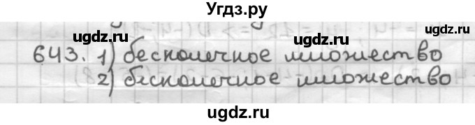 ГДЗ (Решебник) по геометрии 9 класс А.Г. Мерзляк / упражнение / 643