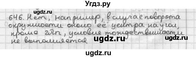 ГДЗ (Решебник) по геометрии 9 класс А.Г. Мерзляк / упражнение / 646