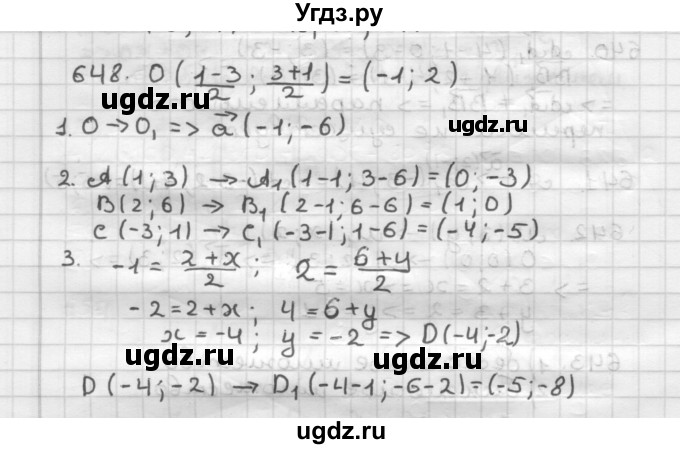 ГДЗ (Решебник) по геометрии 9 класс А.Г. Мерзляк / упражнение / 648