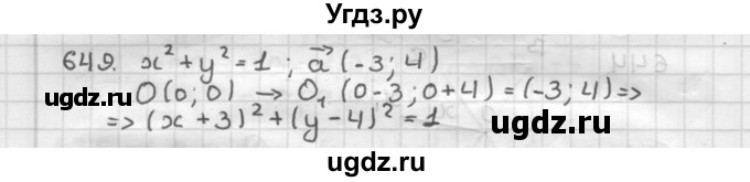 ГДЗ (Решебник) по геометрии 9 класс А.Г. Мерзляк / упражнение / 649