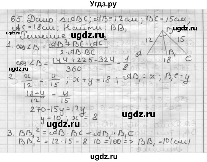 ГДЗ (Решебник) по геометрии 9 класс А.Г. Мерзляк / упражнение / 65