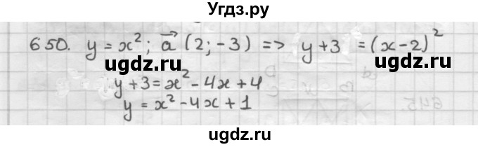 ГДЗ (Решебник) по геометрии 9 класс А.Г. Мерзляк / упражнение / 650