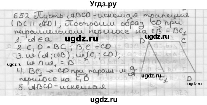 ГДЗ (Решебник) по геометрии 9 класс А.Г. Мерзляк / упражнение / 652