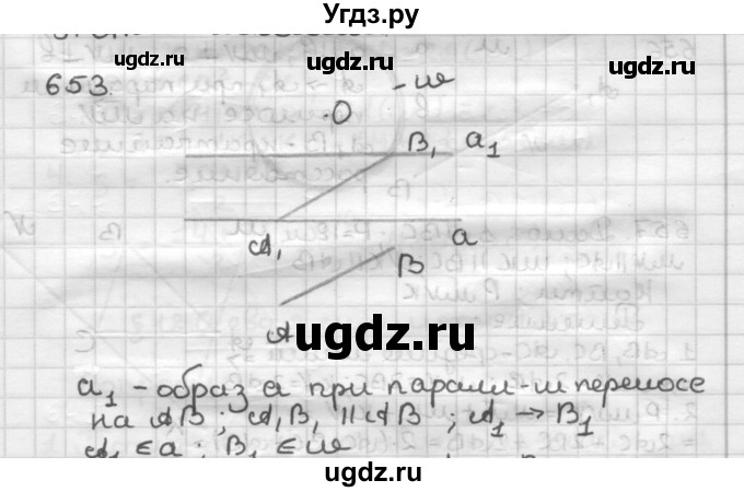ГДЗ (Решебник) по геометрии 9 класс А.Г. Мерзляк / упражнение / 653