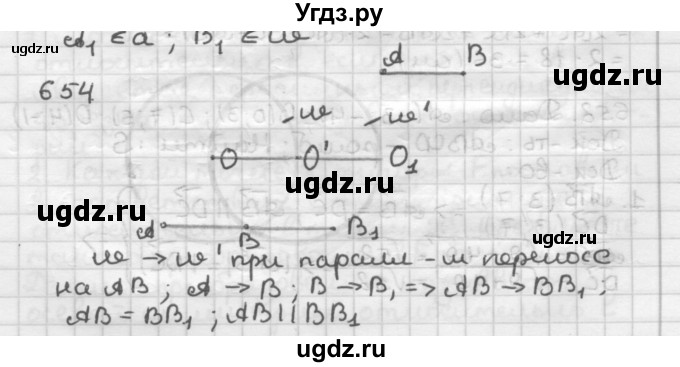 ГДЗ (Решебник) по геометрии 9 класс А.Г. Мерзляк / упражнение / 654