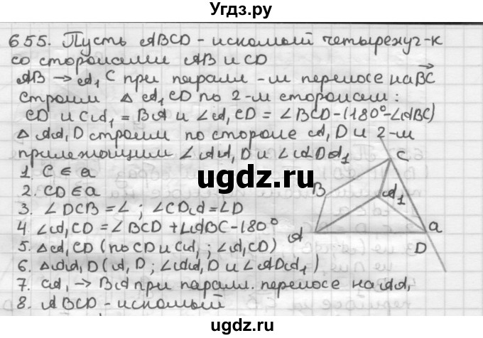 ГДЗ (Решебник) по геометрии 9 класс А.Г. Мерзляк / упражнение / 655