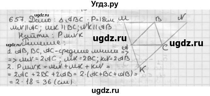 ГДЗ (Решебник) по геометрии 9 класс А.Г. Мерзляк / упражнение / 657