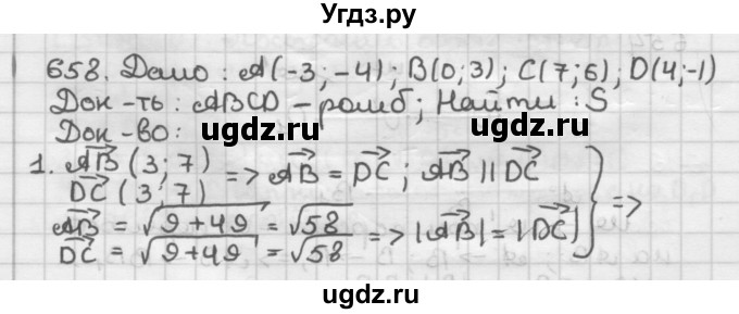 ГДЗ (Решебник) по геометрии 9 класс А.Г. Мерзляк / упражнение / 658