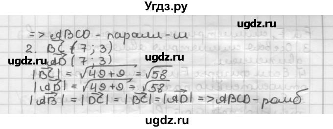 ГДЗ (Решебник) по геометрии 9 класс А.Г. Мерзляк / упражнение / 658(продолжение 2)
