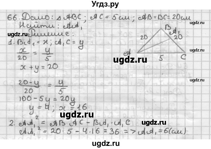 ГДЗ (Решебник) по геометрии 9 класс А.Г. Мерзляк / упражнение / 66