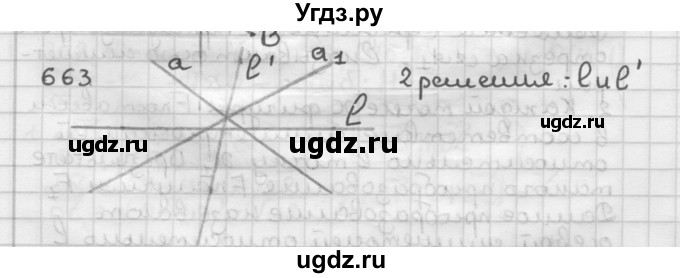 ГДЗ (Решебник) по геометрии 9 класс А.Г. Мерзляк / упражнение / 663