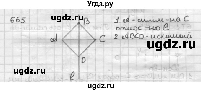 ГДЗ (Решебник) по геометрии 9 класс А.Г. Мерзляк / упражнение / 665