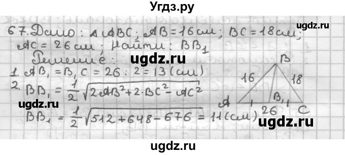 ГДЗ (Решебник) по геометрии 9 класс А.Г. Мерзляк / упражнение / 67