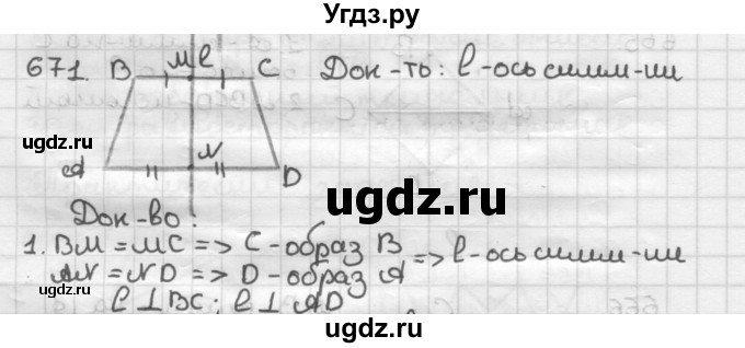 ГДЗ (Решебник) по геометрии 9 класс А.Г. Мерзляк / упражнение / 671